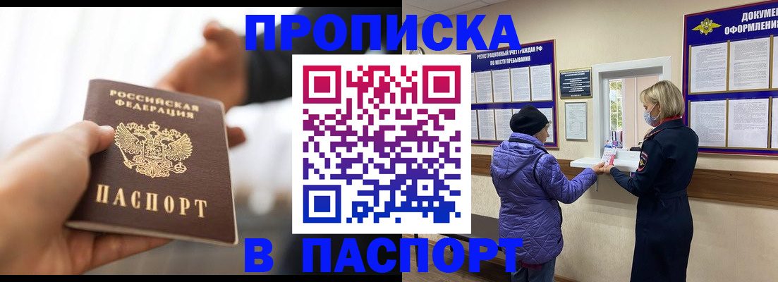 прописка законно в Сухиничи